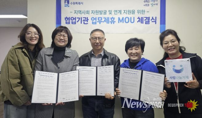수원시 팔달구 우만2동 지역사회보장협의체, 대흥떡방앗간과 업무협약(MOU) 체결