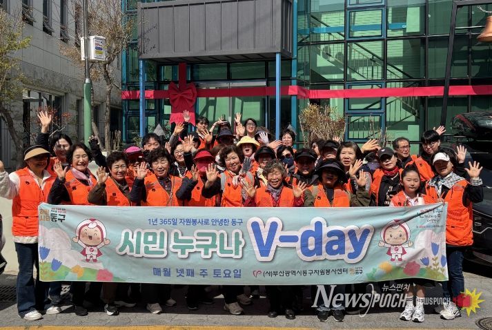 동구자원봉사센터, 자원봉사은행 앱 활용 V-day 진행