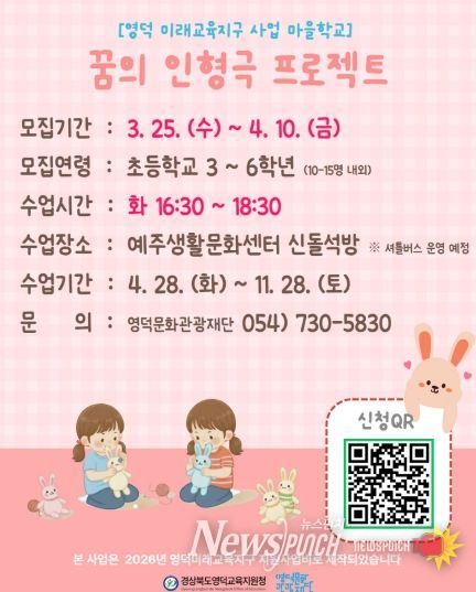 꿈의 인형극 프로젝트 모집 포스터