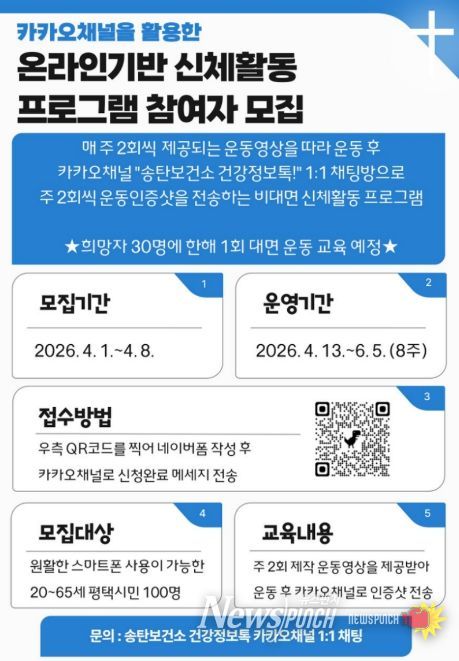 평택시, ‘온라인기반 신체활동 프로그램’ 운영