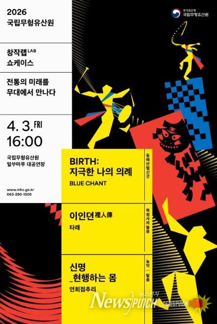 '무형유산 창작랩 공개 행사' 포스터