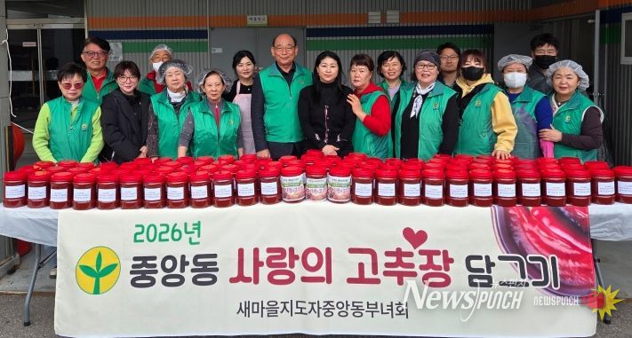 오산시 중앙동, 새마을지도자 중앙동 부녀회 고추장 나눔으로 이웃사랑 실천