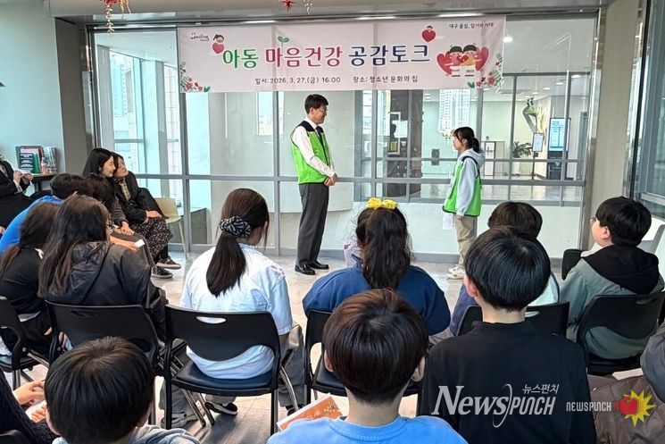 달서구, 아동 마음건강 공감 토크콘서트 개최