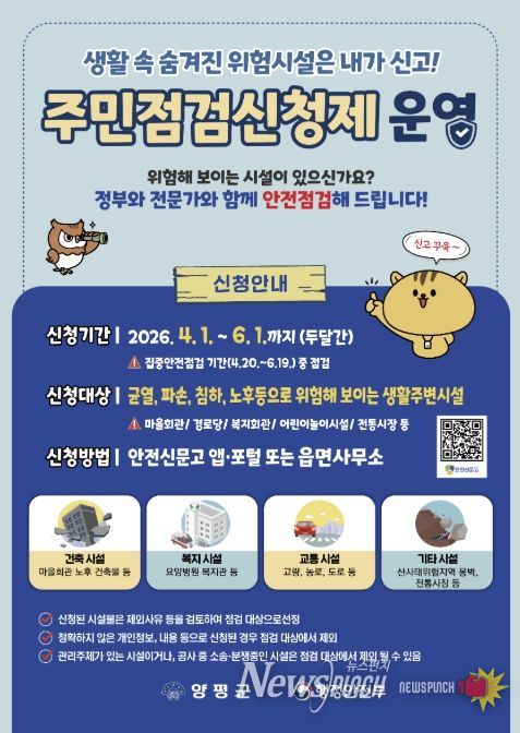 2026년 주민점검신청제 운영