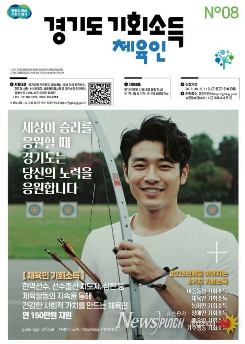 안성시, 체육인 기회소득 4월 1일부터 접수 시작