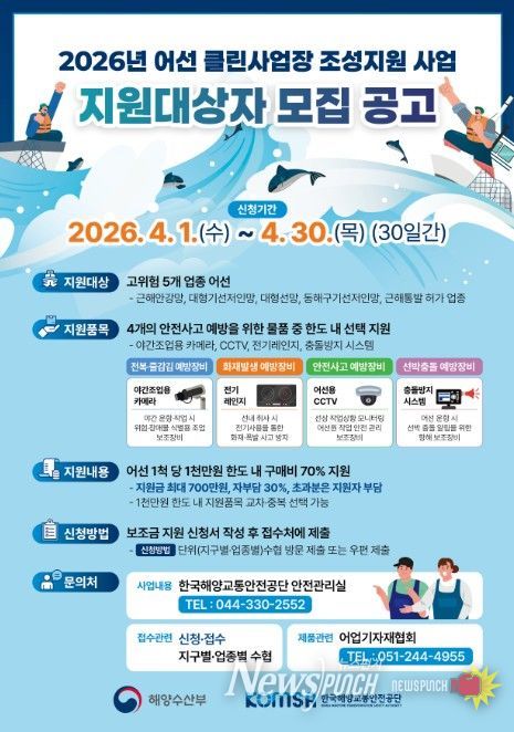 2026년 어선 클린사업장 조성지원 사업 안내문