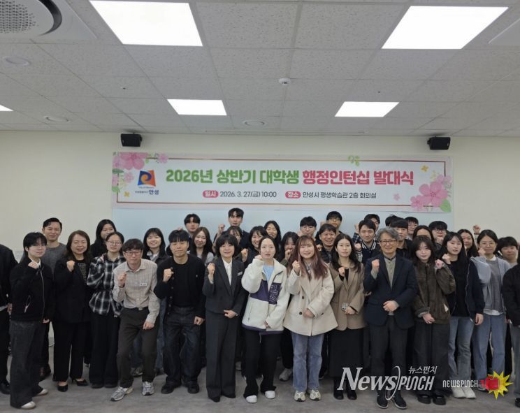 안성시, 2026년 상반기 대학생 행정인턴십 발대식 개최
