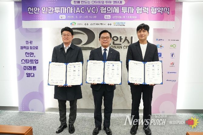 31일 천안시청에서 열린 투자협력 협약식에서 김석필 천안시장 권한대행 부시장과 11개 참여 투자사 대표들이 지역 스타트업 육성을 다짐하며 기념촬영을 하고 있다.