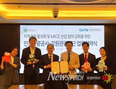강원관광재단-인천관광공사, 지역관광 및 MICE 산업 활성화를 위한 업무협약