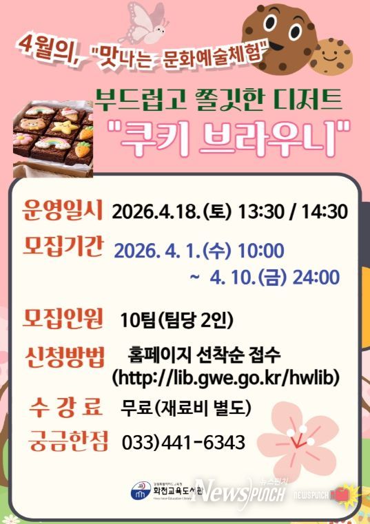 화천교육도서관, 2026년 평생학습 주말 특강 운영