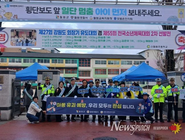 아이 먼저’합동 교통안전 캠페인