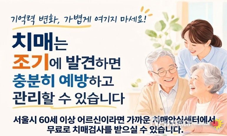 치매 조기 검진 홍보 포스터(생성형 AI 이미지로 제작되었습니다.)