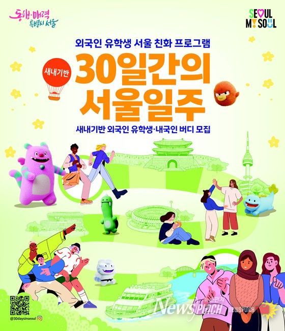 2026년 30일간의 서울일주 – 새내기반 모집 포스터
