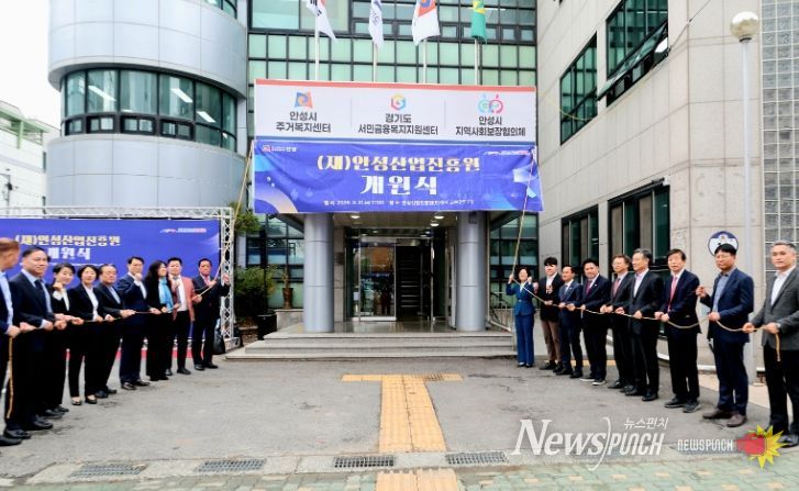 안성시 미래 산업의 컨트롤타워 ‘안성산업진흥원’ 힘찬 첫발!