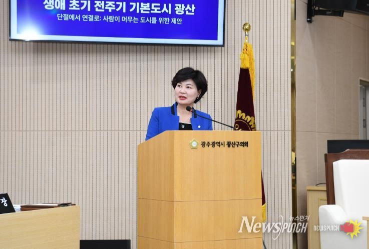 윤혜영 광산구의원, “생애 초기 전주기 기본도시 광산 구축”