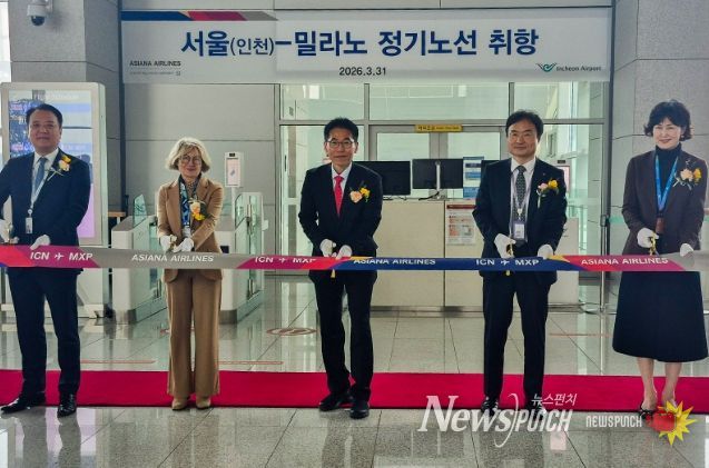 지난 31일 오후 인천공항 제2여객터미널에서 열린 아시아나항공의 ‘인천-밀라노 노선 신규취항 기념행사’에서 주요 내빈들이 테이프 커팅 세리머니를 하고 있다. 사진 왼쪽부터 아시아나항공 김성무 인천공항지점장, 에밀리아 가토 주한 이탈리아 대사, 아시아나항공 박종만 여객본부장, 인천국제공항공사 이상용 본부장, 김보영 이탈리아 관광청 한국사무소 대표.