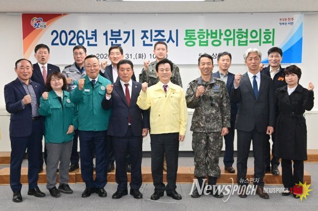 진주시, ‘2026년 1분기 통합방위회의’ 개최