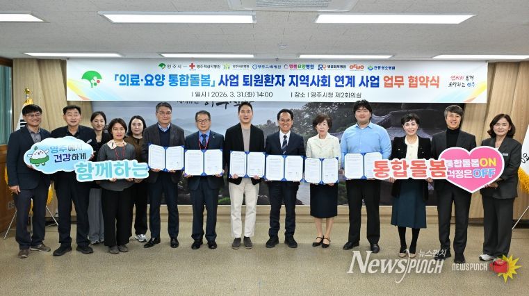 퇴원환자 지역사회 연계사업 업무협약식