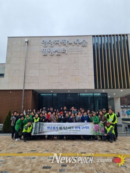 영양군·국립생태원, 애기송이풀 서식지 보전활동