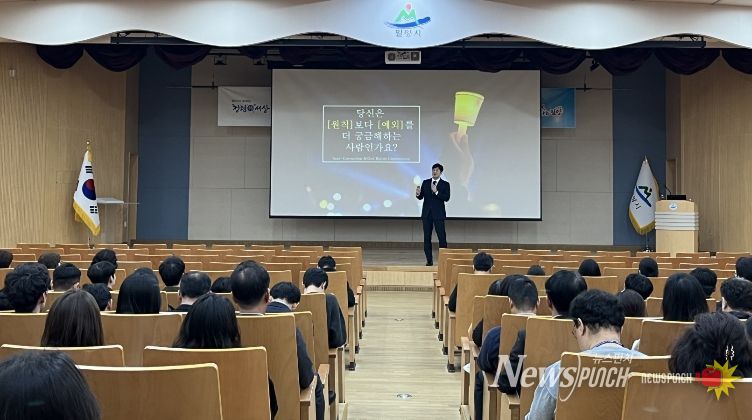 신민섭 강사가 밀양시 공무원 및 공직유관단체 직원 약 350여 명을 대상으로 반부패·청렴 교육을 진행하고 있다.