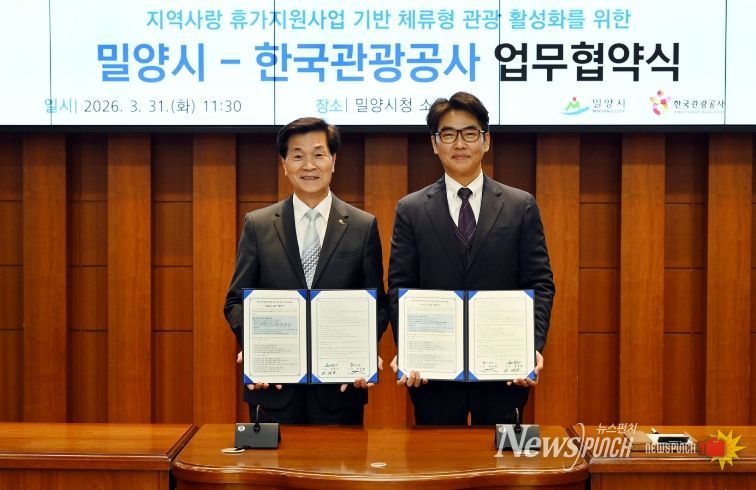 밀양시와 한국관광공사가 ‘지역사랑 휴가지원사업 기반 체류형 관광 활성화를 위한 업무협약’을 체결한 후 기념 촬영을 하고 있다.