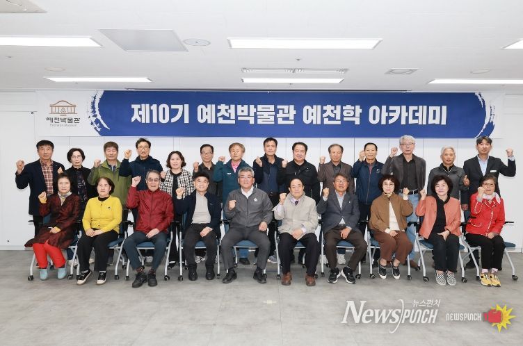 제10기 예천학 아카데미 개강식