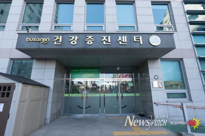 부산진구보건소