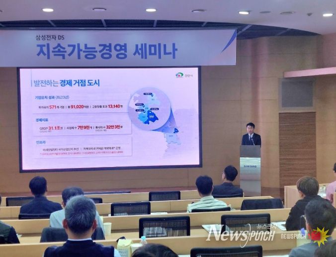 31일 삼성전자 지속가능경영 세미나에서 이종택 천안시 전략산업국장이 삼성전자 협력사 관계자들을 대상으로 천안시의 투자 환경과 지원 정책을 설명하고 있다.