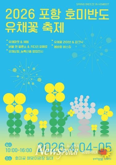 호미반도 유채꽃 축제 홍보물.