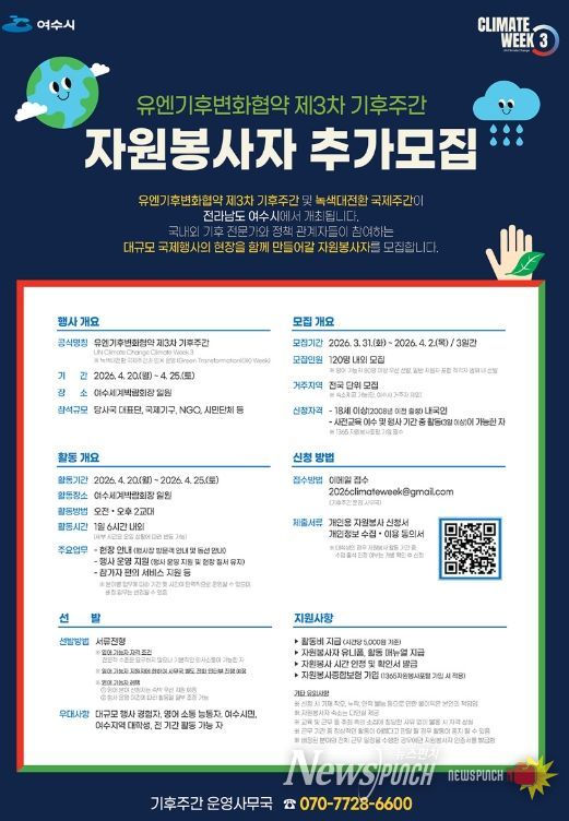 유엔기후변화협약 제3차 기후주간 자원봉사자 추가모집 포스터