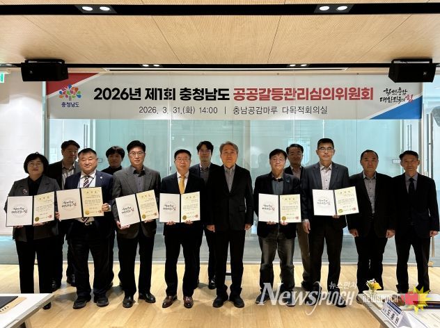 제8기 충남공공갈등관리심의위원회 출범