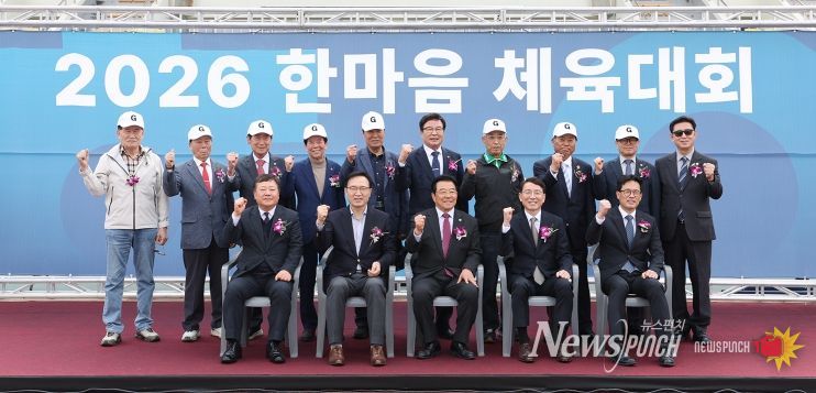 2026년 한마음체육대회