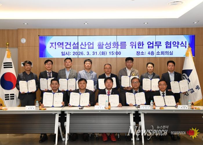 부산 동래구, ‘지역 건설산업 활성화를 위한 양해각서(MOU)’ 체결