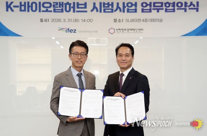 K-바이오랩허브 시범사업 업무협약 체결