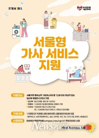 서울형 가사서비스 지원사업 홍보물