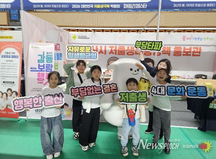 경산시, 「저출생 부담 타파 4대 문화 운동」 확산 나서