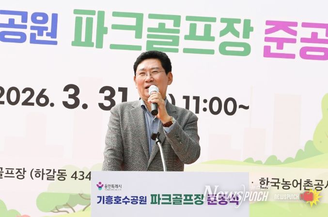 이상일 용인특례시장이 31일 기흥호수에서 열린 파크골프장 준공식에서 기념사를 하고 있다.