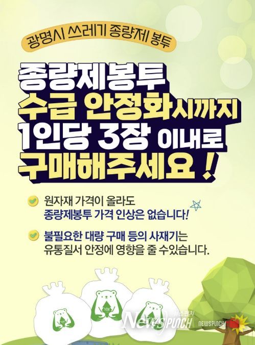 종량제봉투 1인 3매 제한 안내문