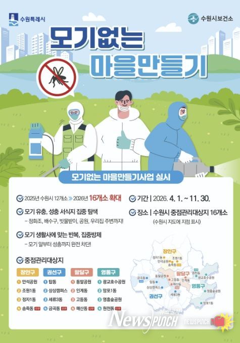 ‘모기없는 마을만들기 사업’ 홍보물