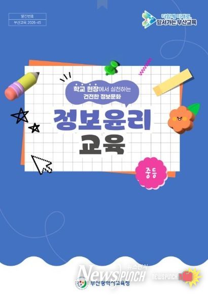 정보윤리교육 교단지원자료 보급