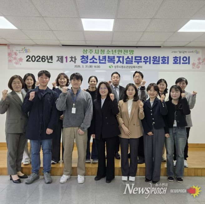 2026년 상주시 청소년 안전망 제1차 청소년복지실무위원회 개최