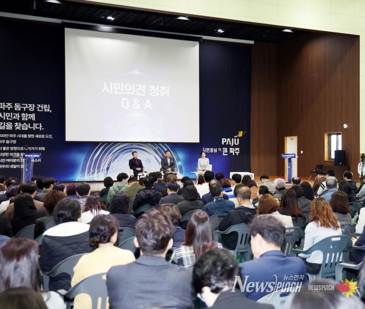 파주시, 돔구장 조성 관련 시민공청회 개최