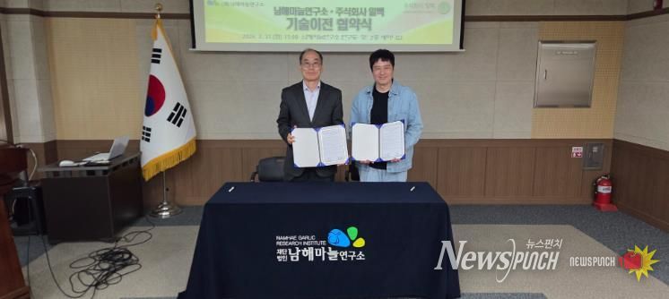 (재)남해마늘연구소, ㈜일백에 기술이전