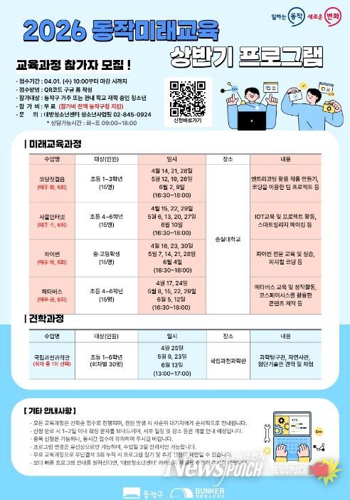 2026년 동작미래교육 상반기 과정 홍보 포스터