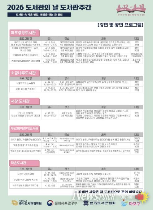 마포구립도서관 도서관의 날 도서관 주간 기념행사 포스터