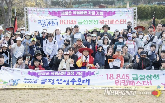 부산 금정구, 금정산 국립공원 지정 기념, ‘18,845 금정산성 워킹페스타’ 개최