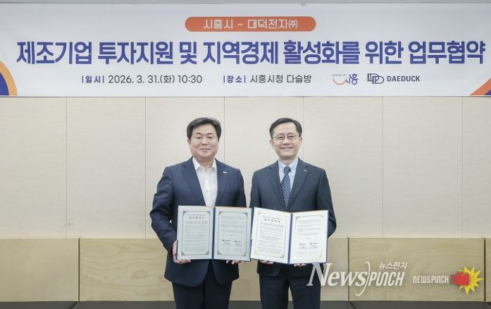 31일 임병택 시흥시장(사진 왼쪽)과 신영환 대덕전자(주) 대표이사가 제조기업 투자지원 및 지역경제 활성화를 위한 업무협약을 하고 있다