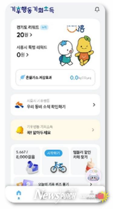 기후행동 기회소득 메인화면 페이지