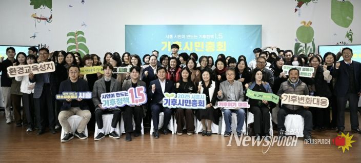 시흥시, 미래세대와 함께 그리는 탄소중립… '기후시민네트워크' 100명 모집