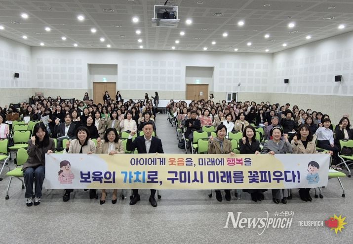 구미시, 어린이집 원장 260명 대상 직무교육 실시